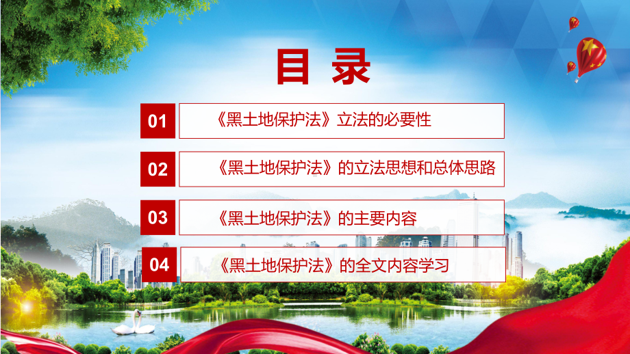 演示2022年《黑土地保护法》新制订《中华人民共和国黑土地保护法》全文内容学习教学（ppt课件）.pptx_第3页