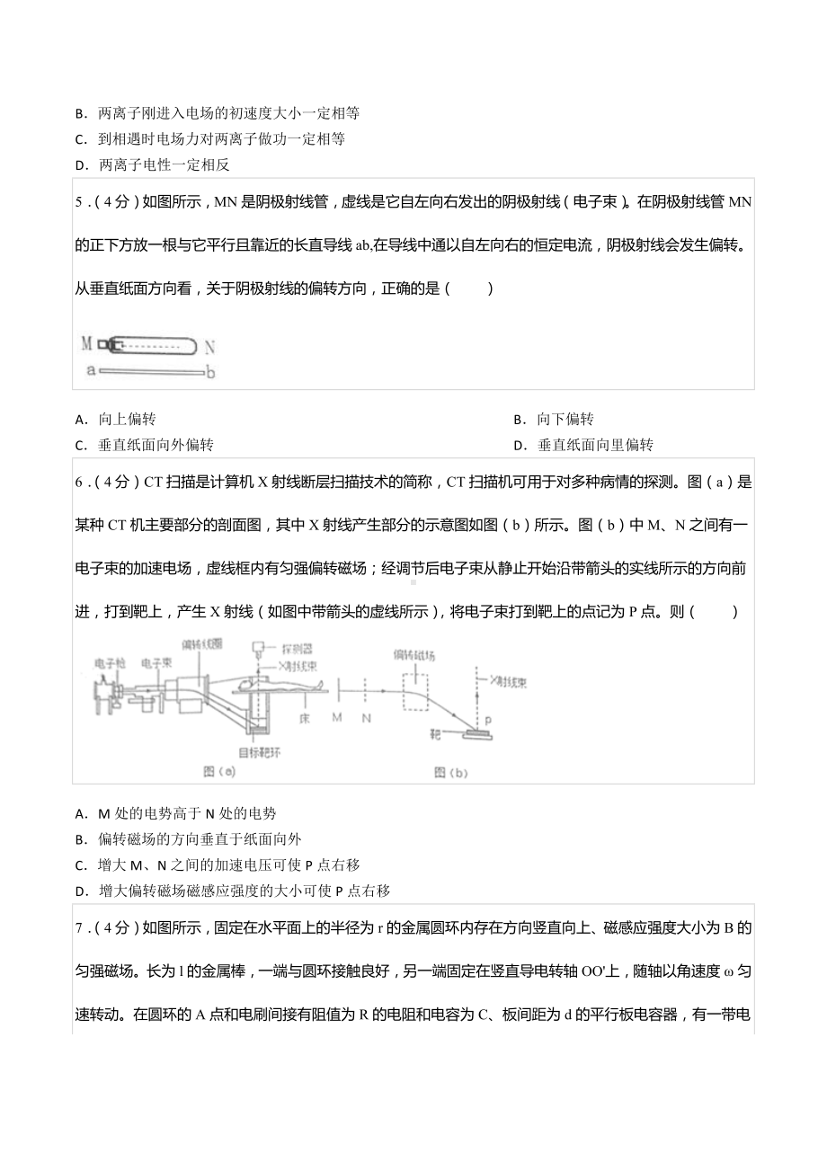 2020-2021学年江西省新余市高二（上）期末物理试卷.docx_第2页