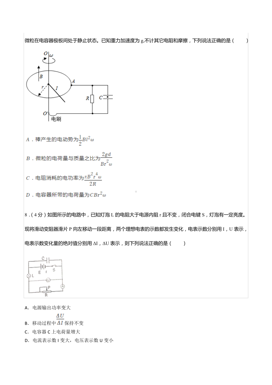 2020-2021学年江西省新余市高二（上）期末物理试卷.docx_第3页