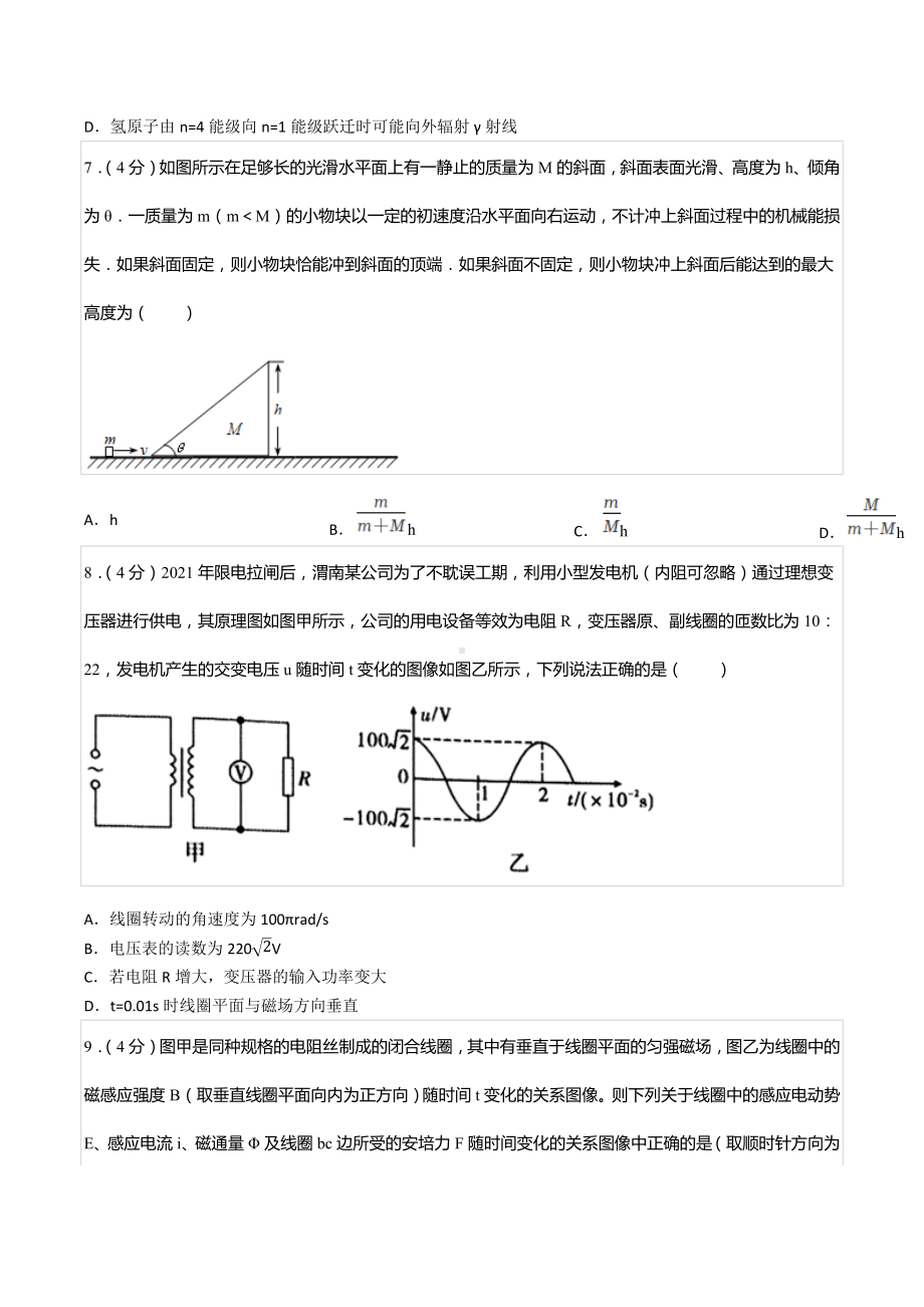 2021-2022学年陕西省渭南市临渭区高二（下）期末物理试卷.docx_第3页