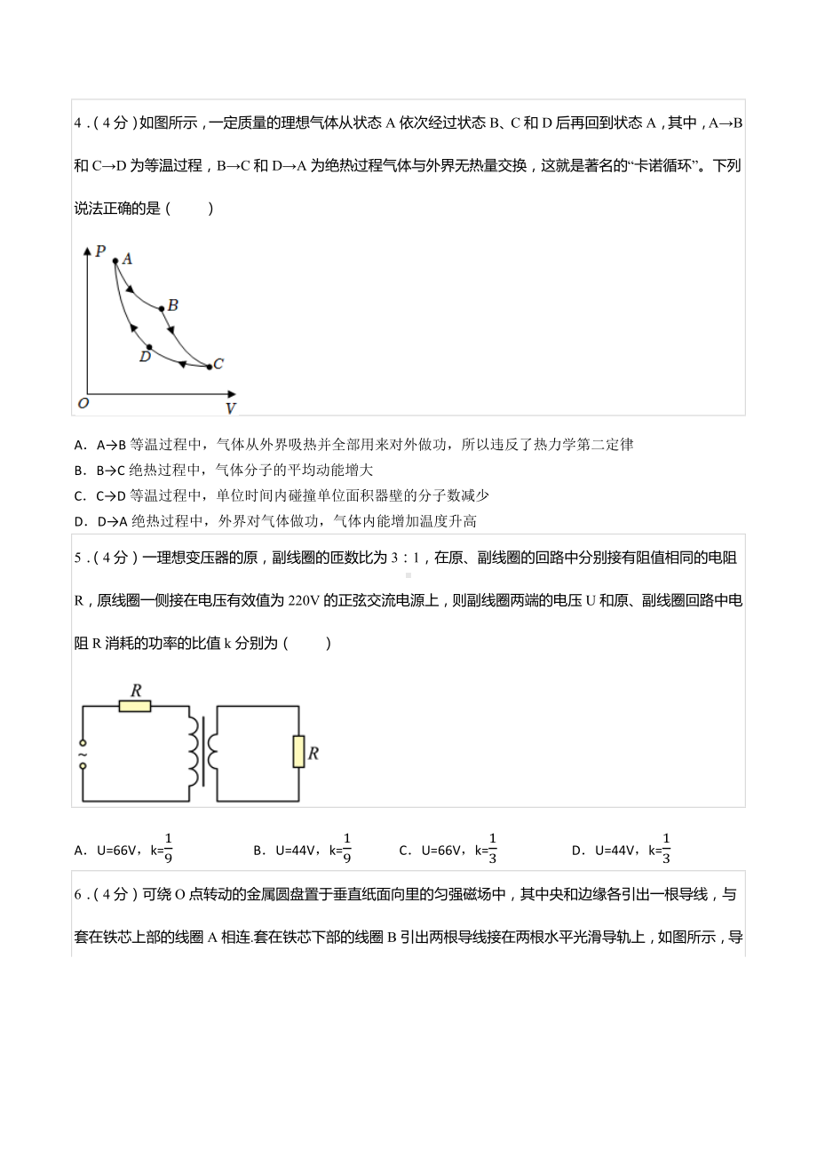 2021-2022学年湖南省郴州市高二（下）期末物理试卷.docx_第2页