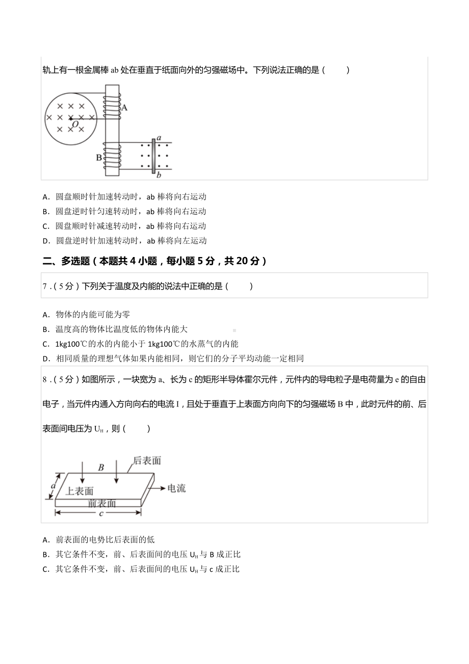 2021-2022学年湖南省郴州市高二（下）期末物理试卷.docx_第3页