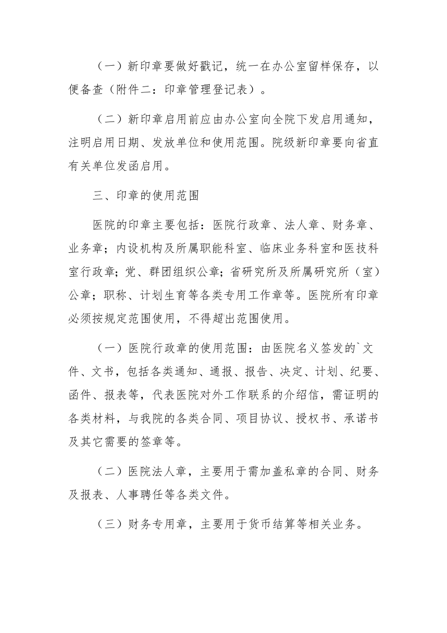 医院印章使用的管理制度.docx_第2页