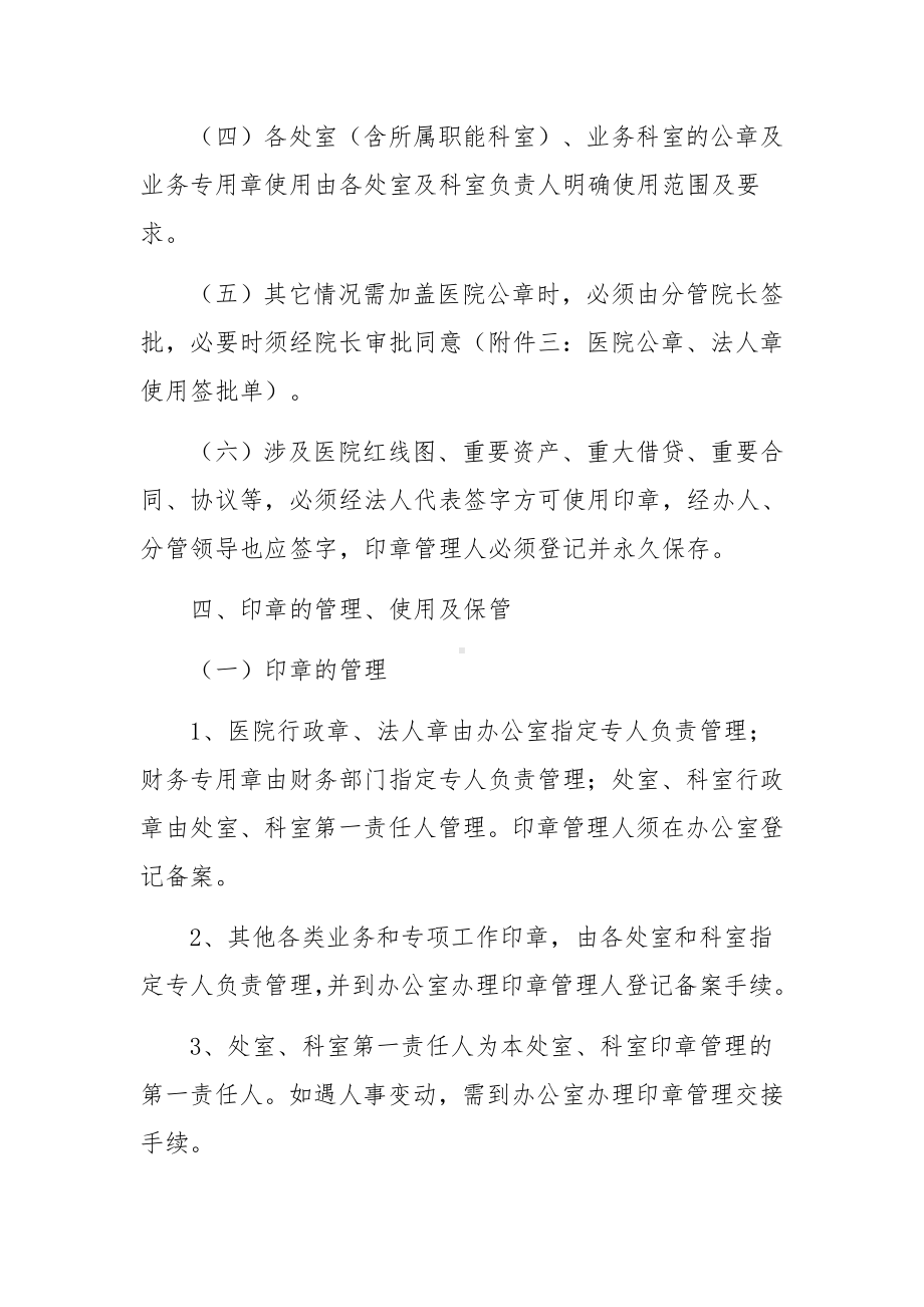 医院印章使用的管理制度.docx_第3页