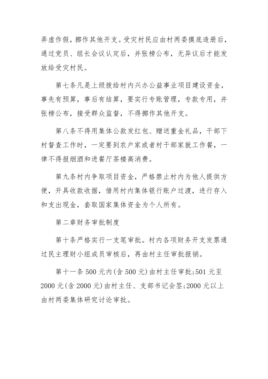 乡镇村级财务管理制度办法.docx_第2页