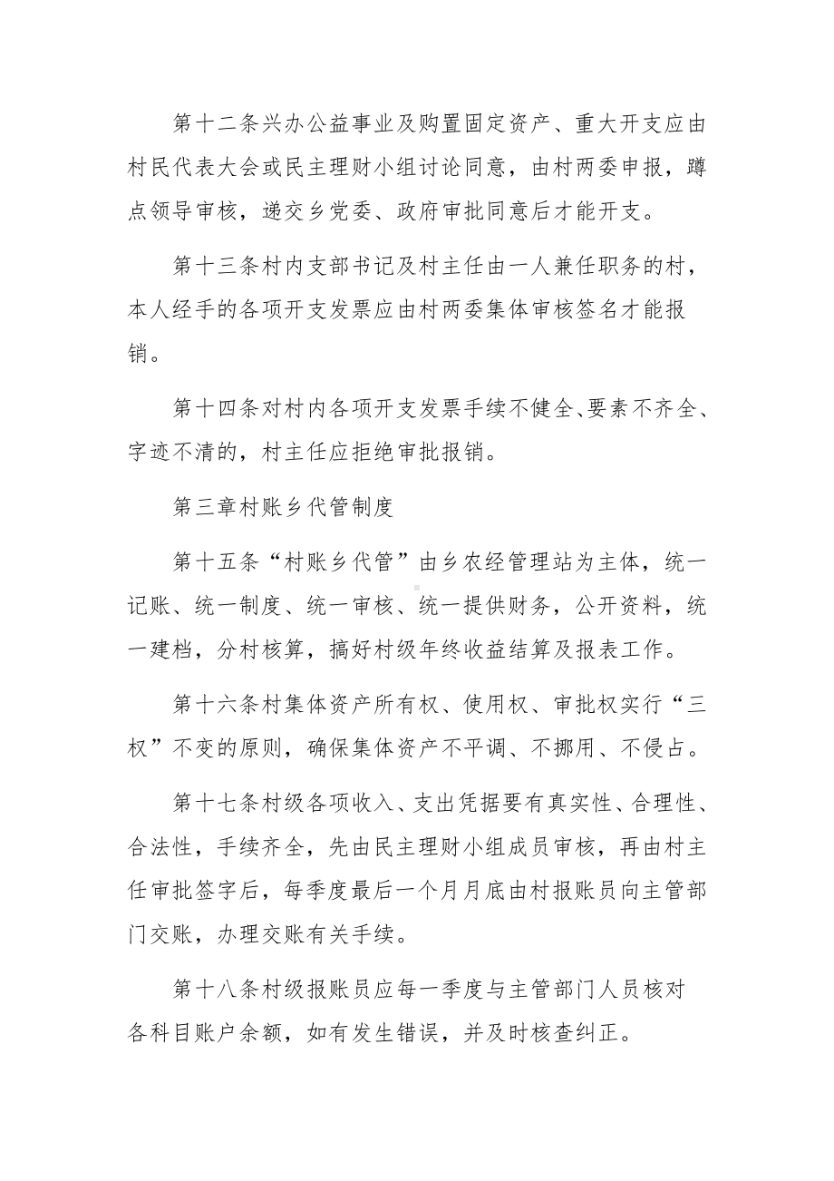 乡镇村级财务管理制度办法.docx_第3页