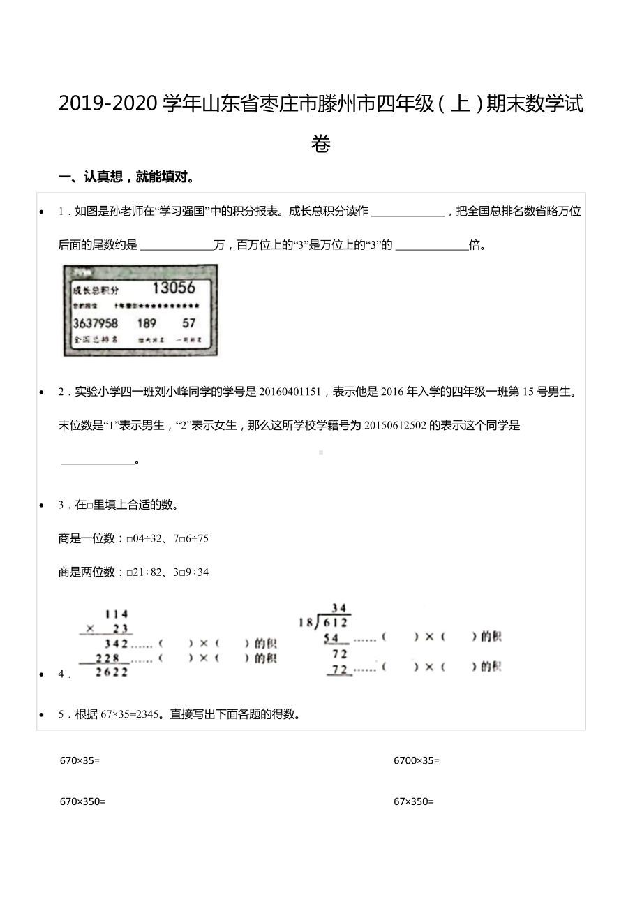 2019-2020学年山东省枣庄市滕州市四年级（上）期末数学试卷.docx_第1页