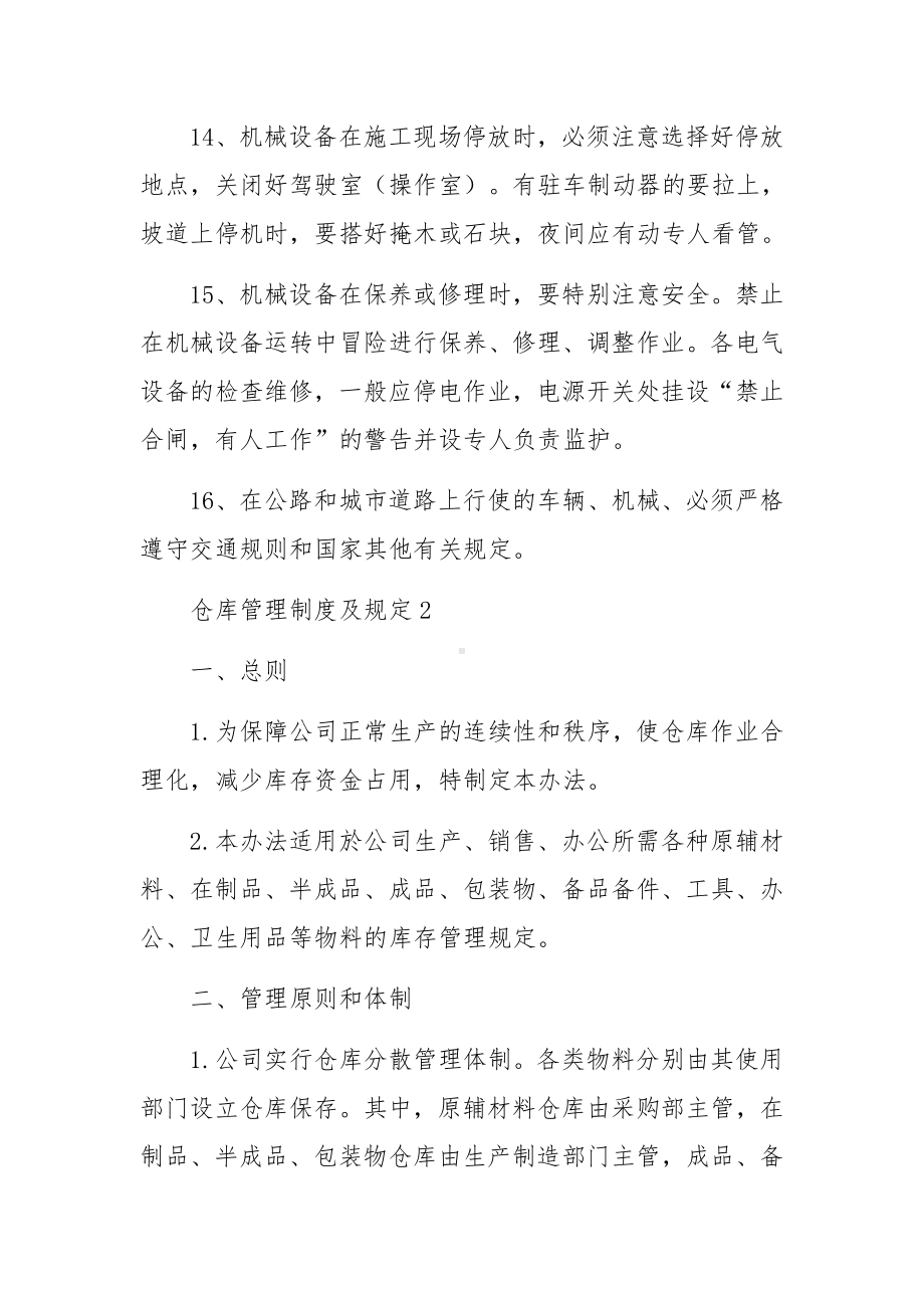 仓库管理制度及规定（精选13篇）.docx_第3页