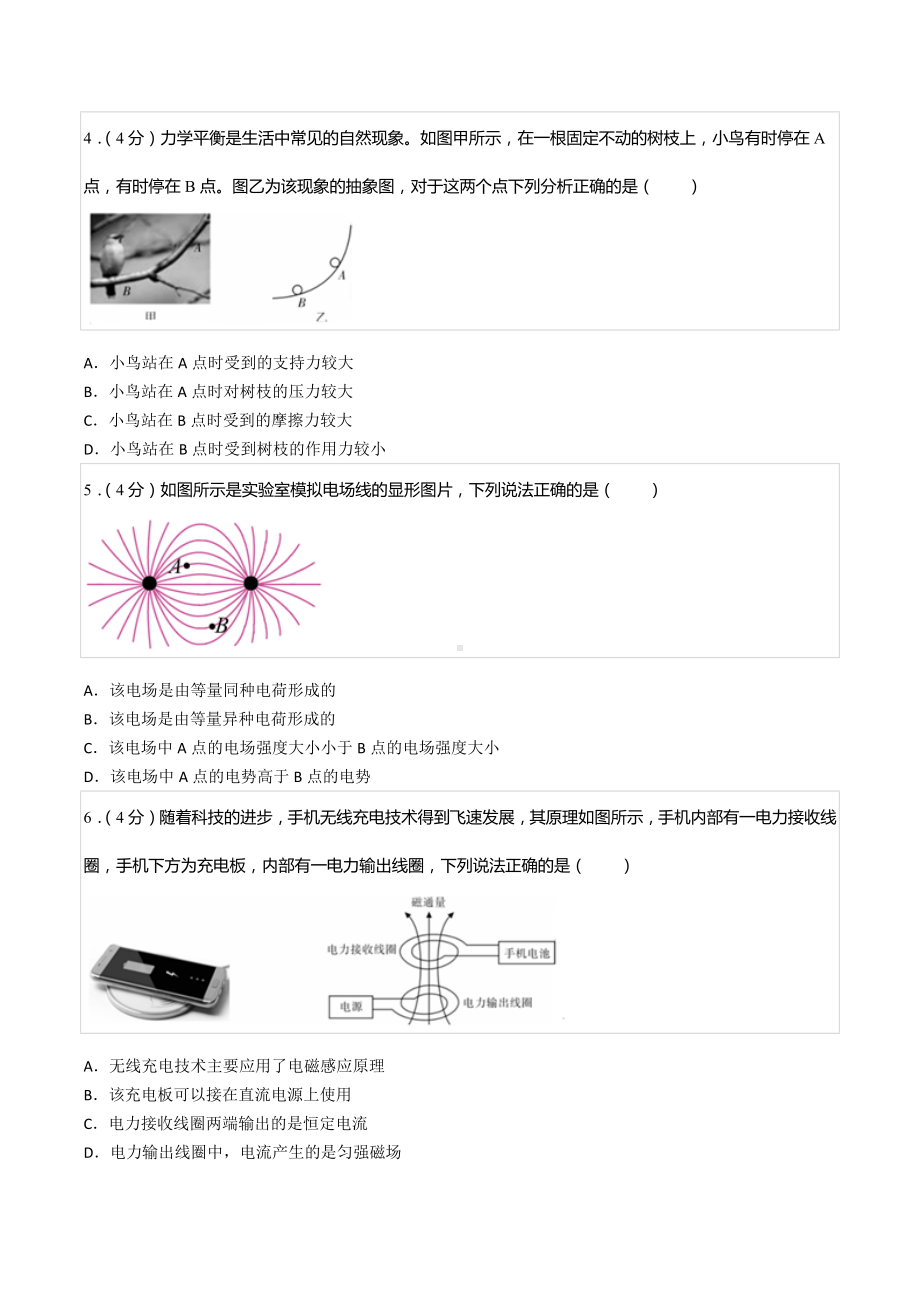 2020-2021学年广东省汕尾市高二（下）期末物理试卷.docx_第2页