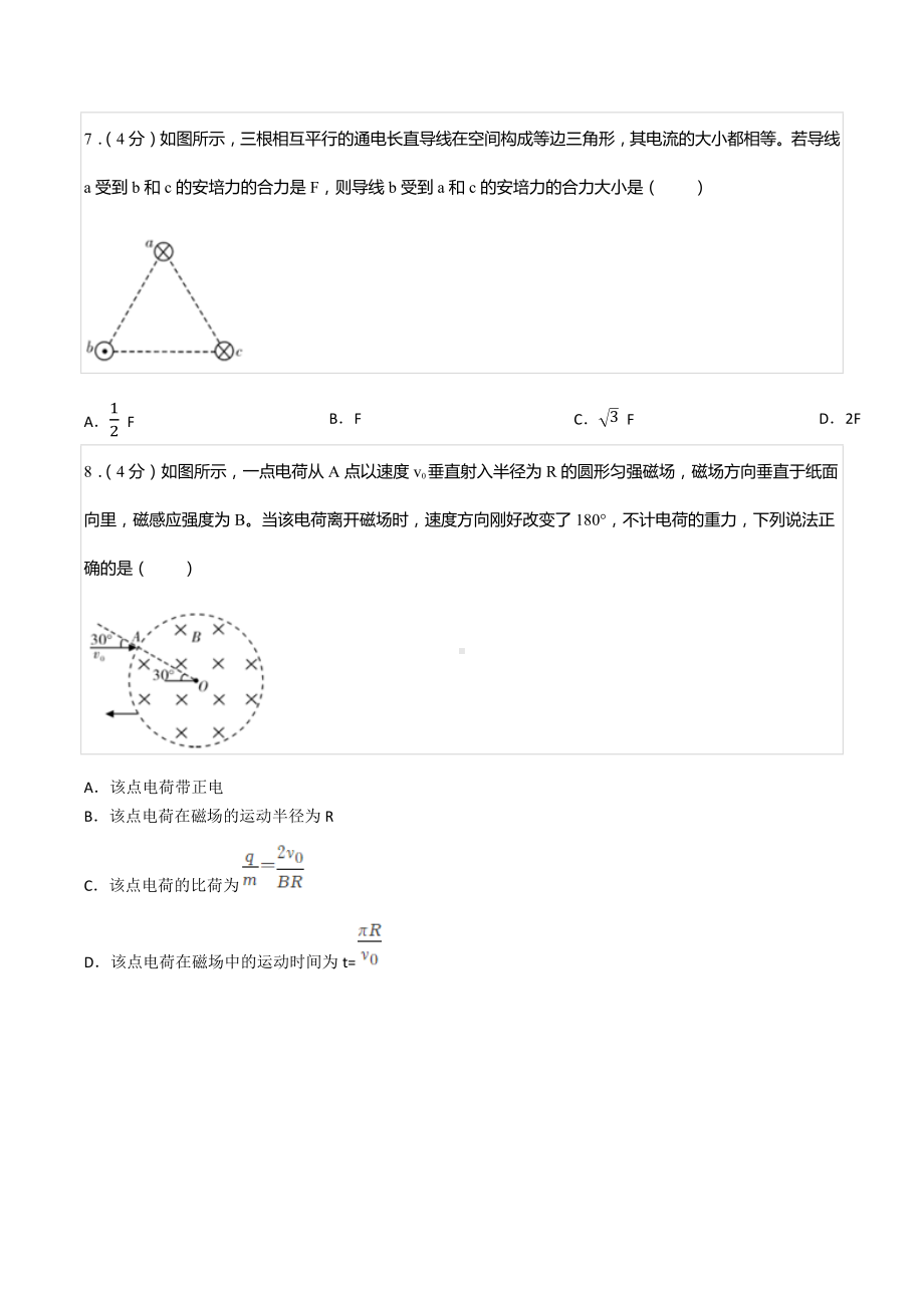 2020-2021学年广东省汕尾市高二（下）期末物理试卷.docx_第3页