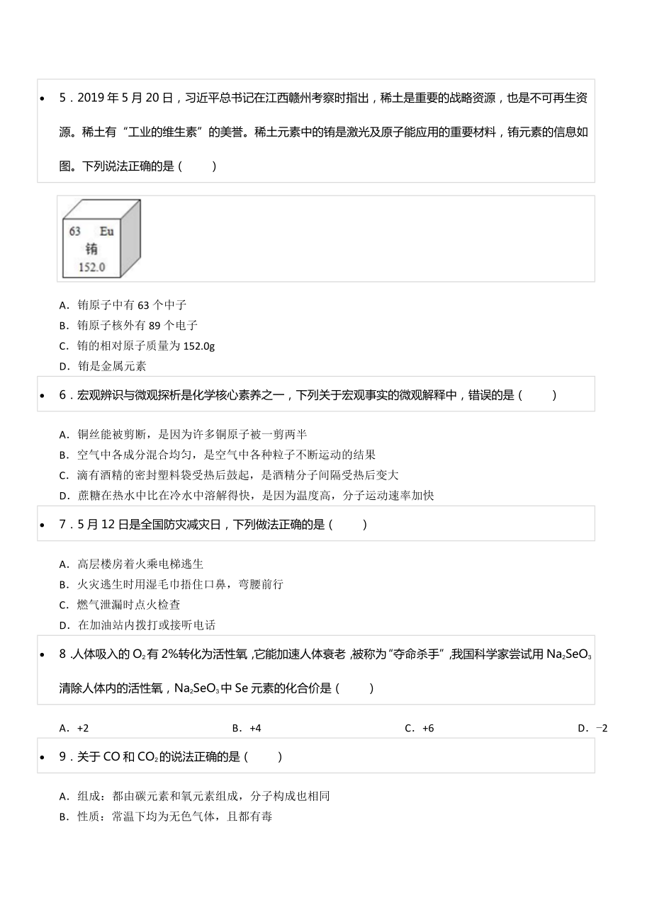 2020-2021学年湖南省师大附中高新实验 九年级（上）期末化学试卷.docx_第2页