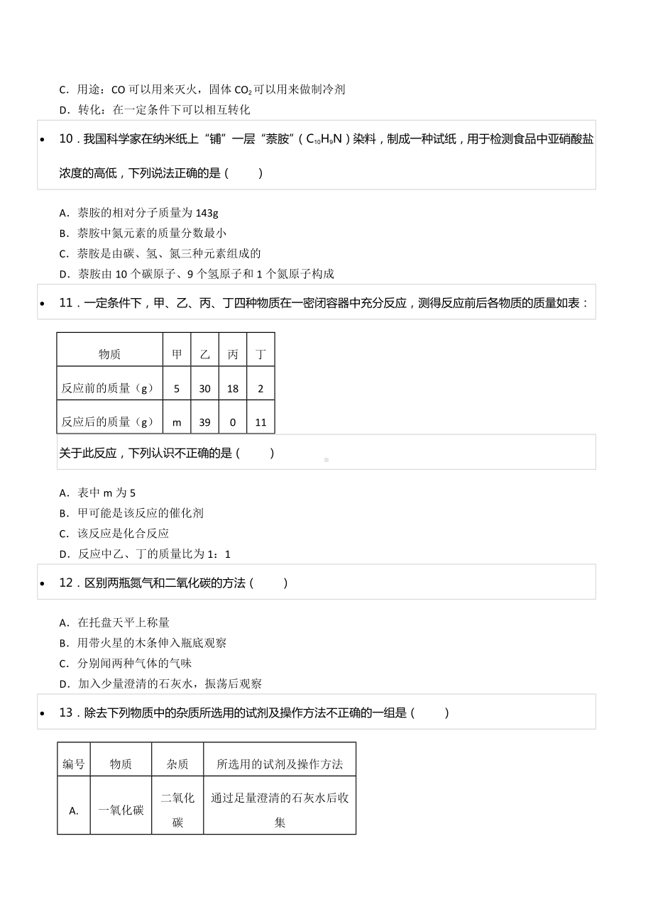 2020-2021学年湖南省师大附中高新实验 九年级（上）期末化学试卷.docx_第3页