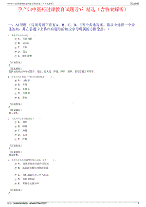 孕产妇中医药健康教育试题近5年精选（含答案解析）.pdf