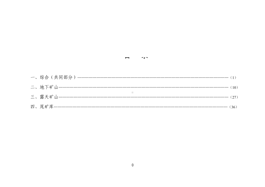 金属非金属矿山安全风险点查找指南参考范本.docx_第1页