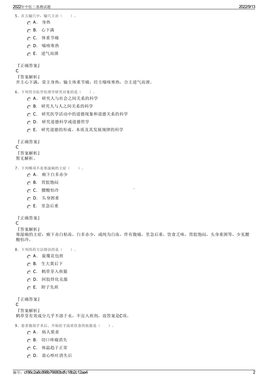 2022年中医三基测试题.pdf_第2页