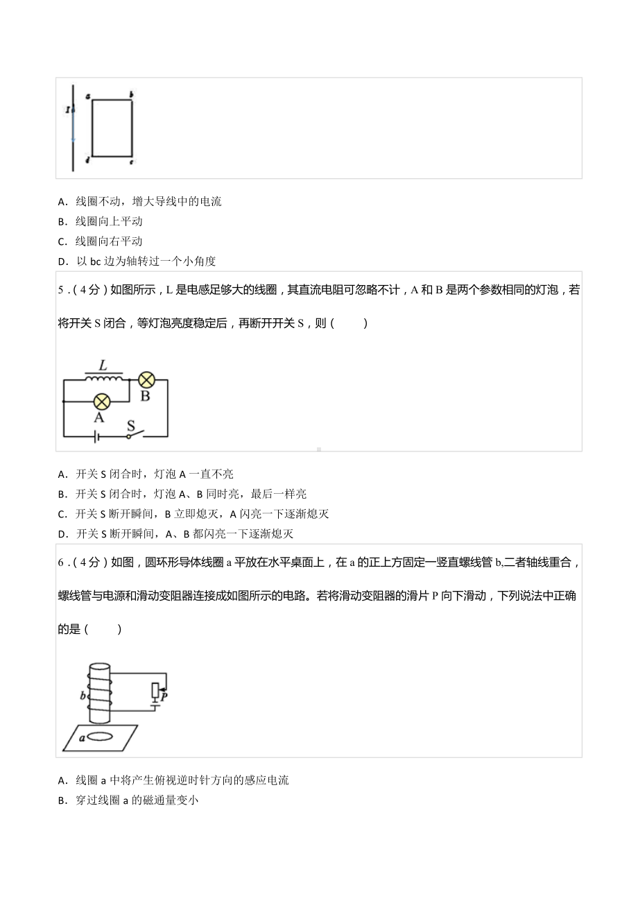 2021-2022学年甘肃省庆阳市宁县高二（下）期末物理试卷.docx_第2页