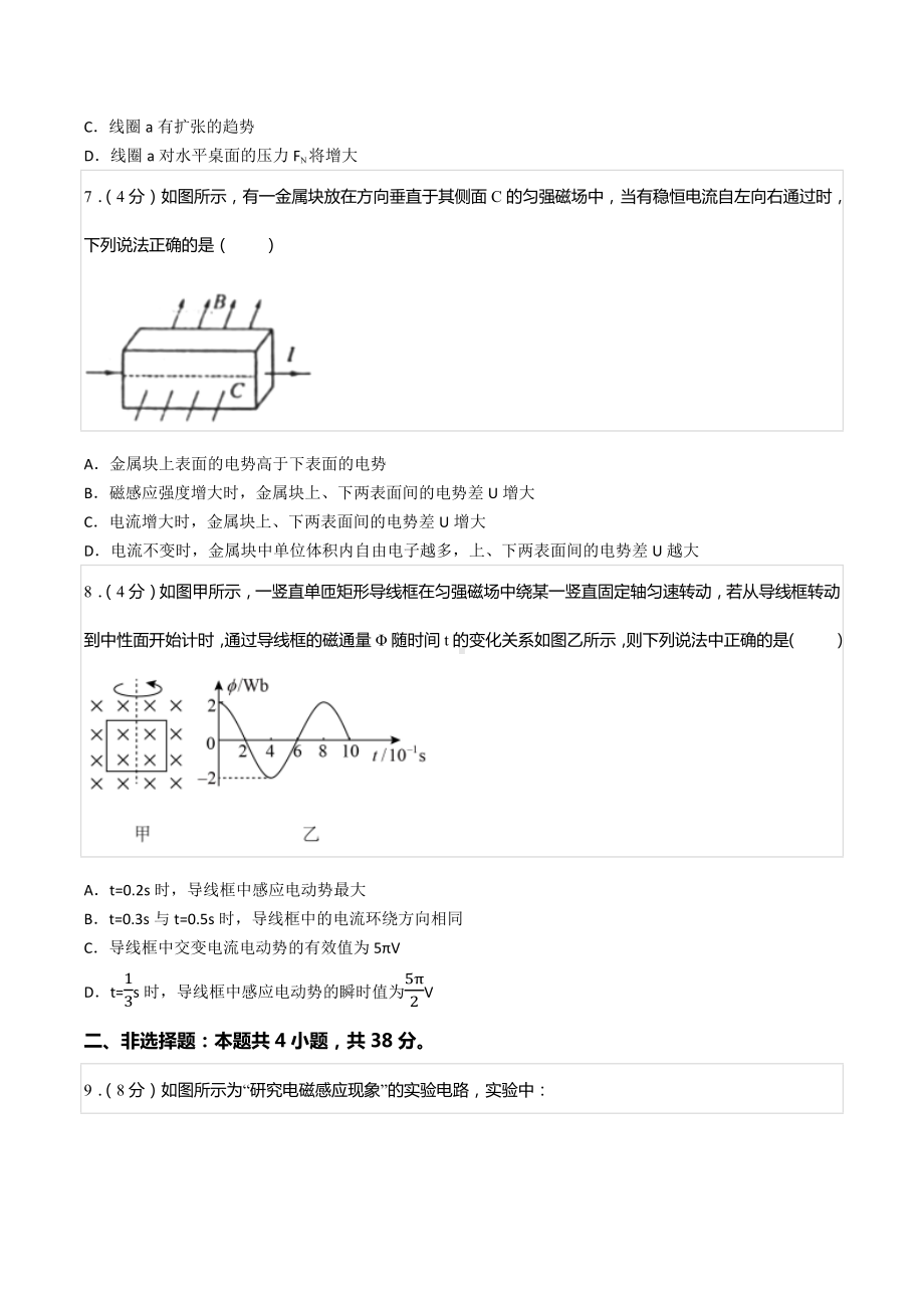 2021-2022学年甘肃省庆阳市宁县高二（下）期末物理试卷.docx_第3页