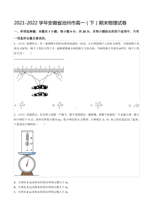 2021-2022学年安徽省池州市高一（下）期末物理试卷.docx