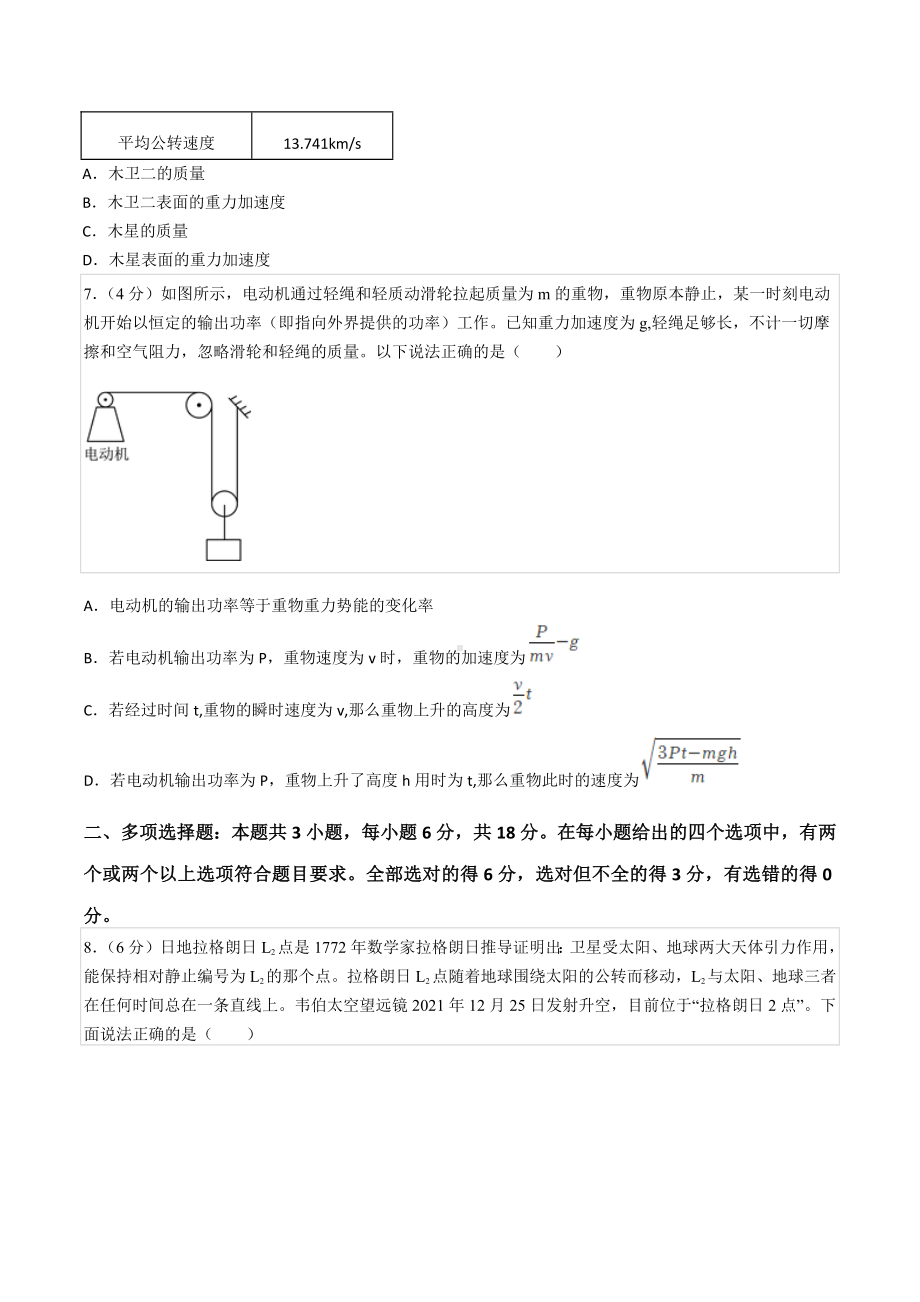 2021-2022学年安徽省池州市高一（下）期末物理试卷.docx_第3页