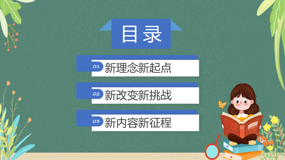 演示2022小学语文新课标解析简约卡通风小学语文新课程标准教学（ppt课件）.pptx_第2页