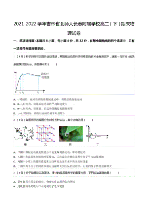 2021-2022学年吉林省北师大长春附属 高二（下）期末物理试卷.docx