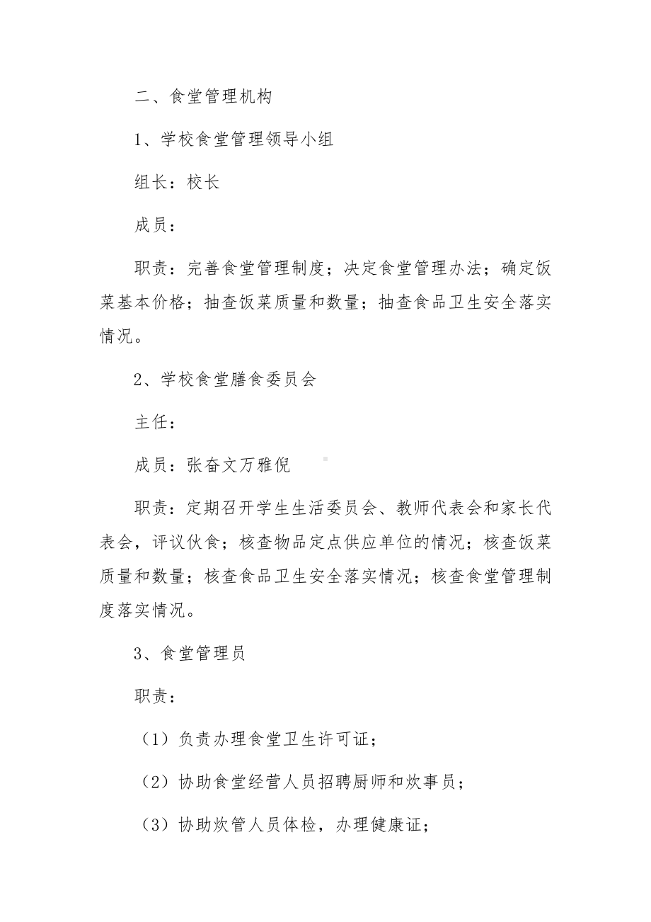 学校食堂就餐管理制度办法.docx_第2页