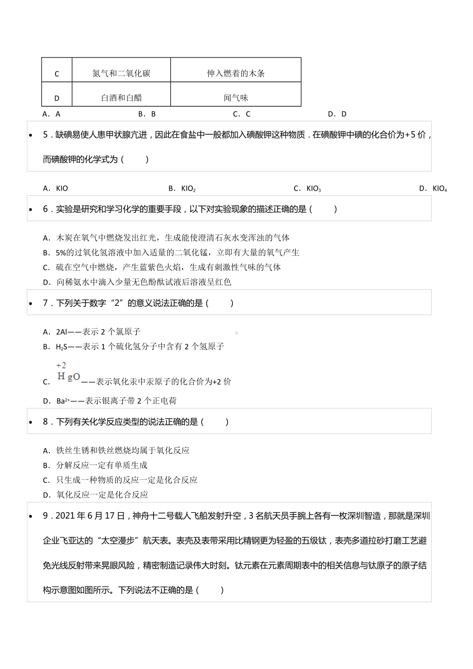 2021-2022学年黑龙江省齐齐哈尔市梅里斯区九年级（上）期中化学试卷.docx_第2页