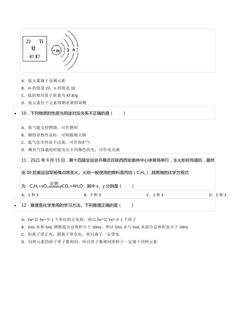 2021-2022学年黑龙江省齐齐哈尔市梅里斯区九年级（上）期中化学试卷.docx_第3页