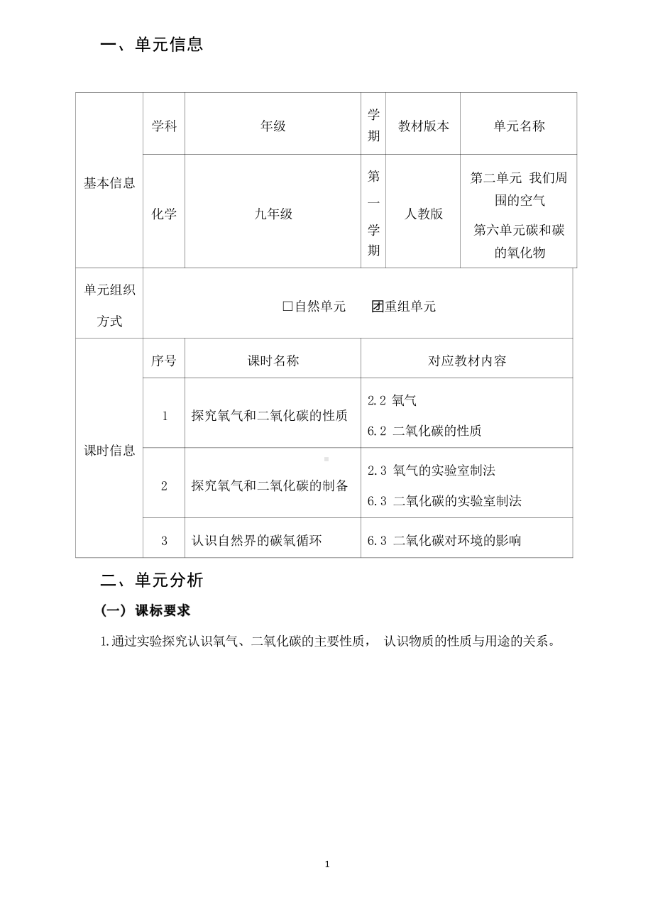 [信息技术2.0微能力]：中学九年级化学上（第二单元）氧气的实验室制法-中小学作业设计大赛获奖优秀作品[模板]-《义务教育化学课程标准（2022年版）》.pdf_第2页