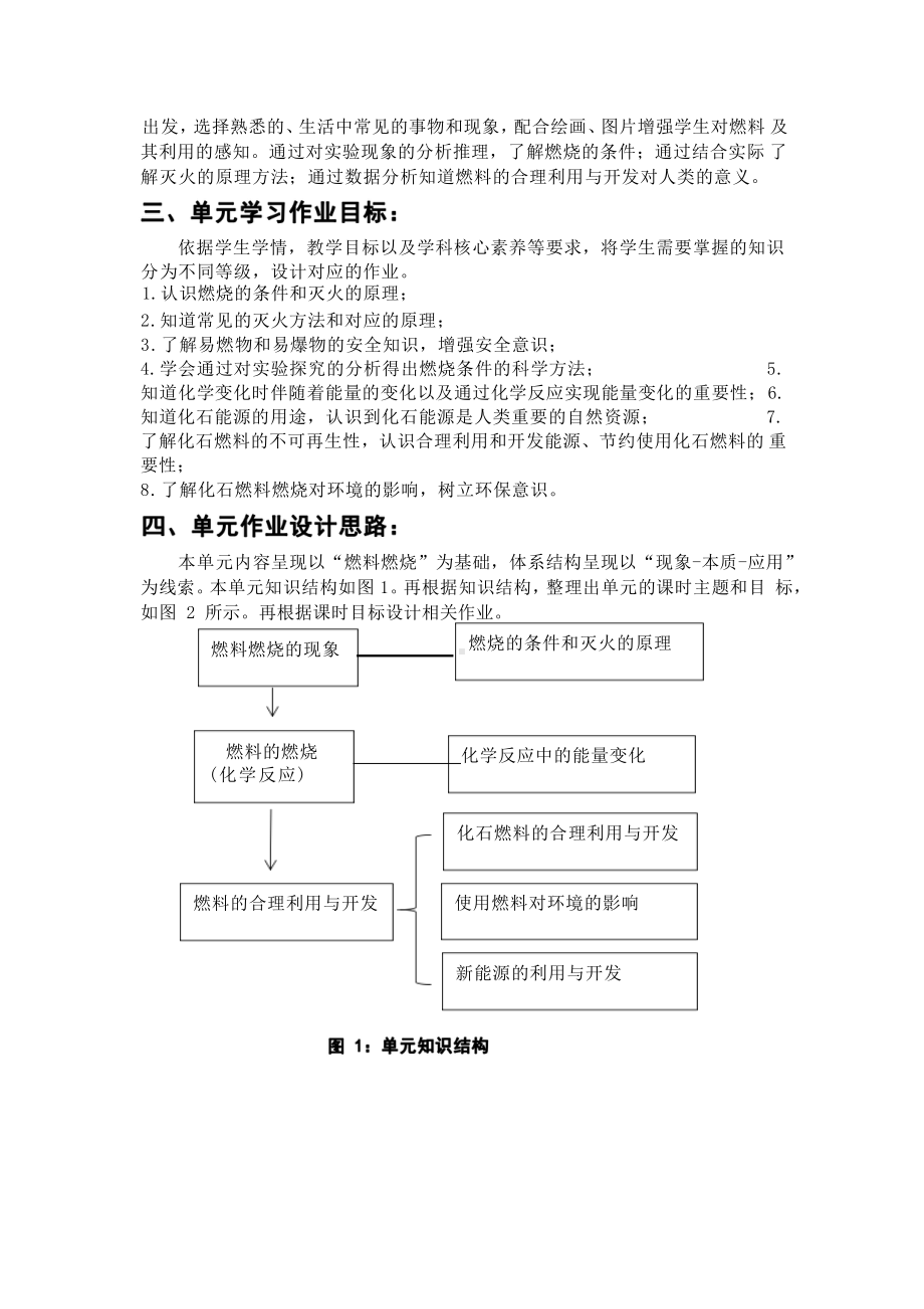 [信息技术2.0微能力]：中学九年级化学上（第七单元）-中小学作业设计大赛获奖优秀作品[模板]-《义务教育化学课程标准（2022年版）》.pdf_第3页