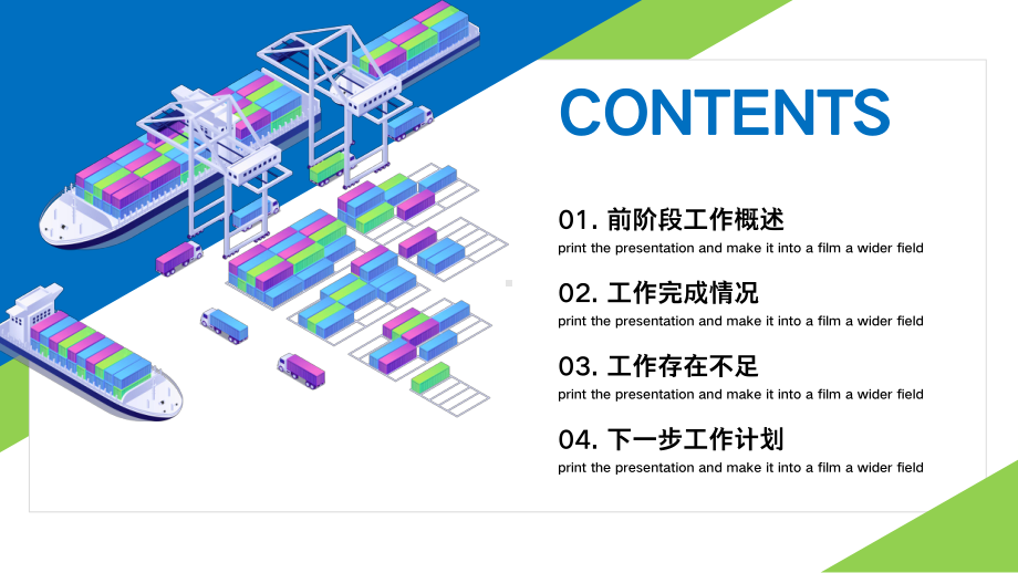 简约大气港口码头物流海运交通运输工作PPT模板.pptx_第2页