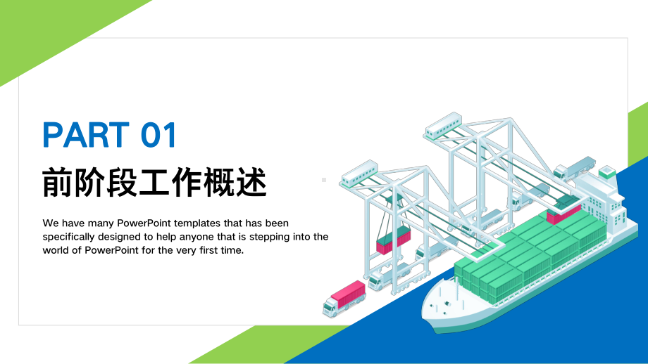 简约大气港口码头物流海运交通运输工作PPT模板.pptx_第3页