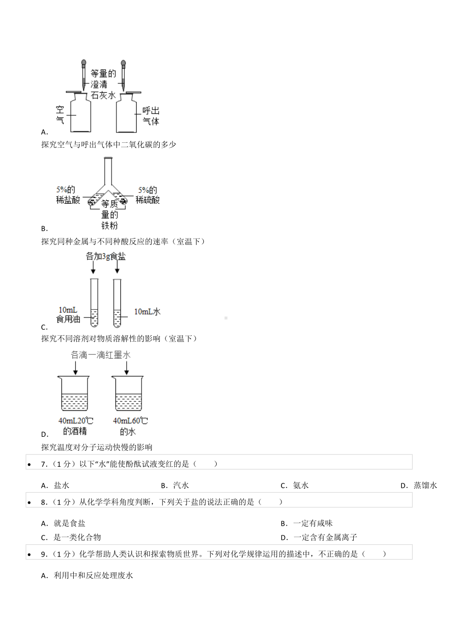 2021-2022学年宁夏银川六 九年级（下）期中化学试卷.docx_第2页