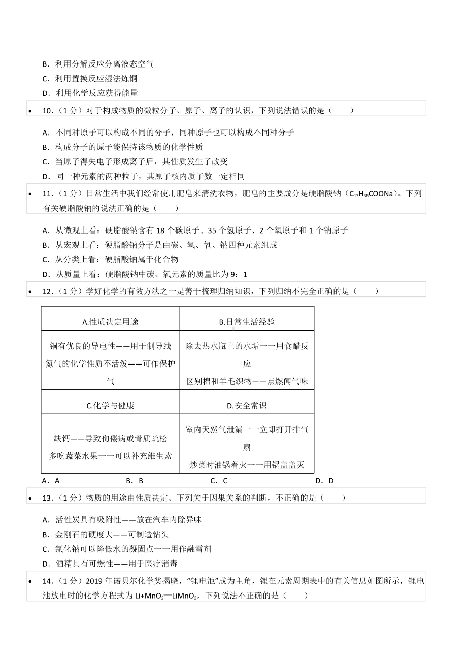 2021-2022学年宁夏银川六 九年级（下）期中化学试卷.docx_第3页