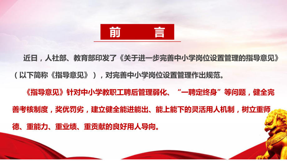 全文解读2022年《关于进一步完善中小学岗位设置管理的指导意见》PPT课件.ppt_第2页