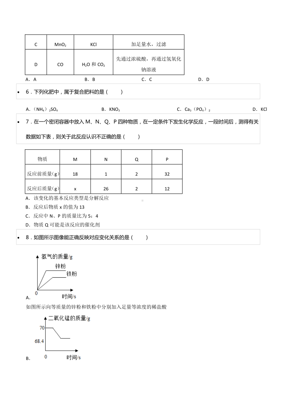 2021-2022学年西藏昌都市卡若一 九年级（下）期中化学试卷.docx_第2页