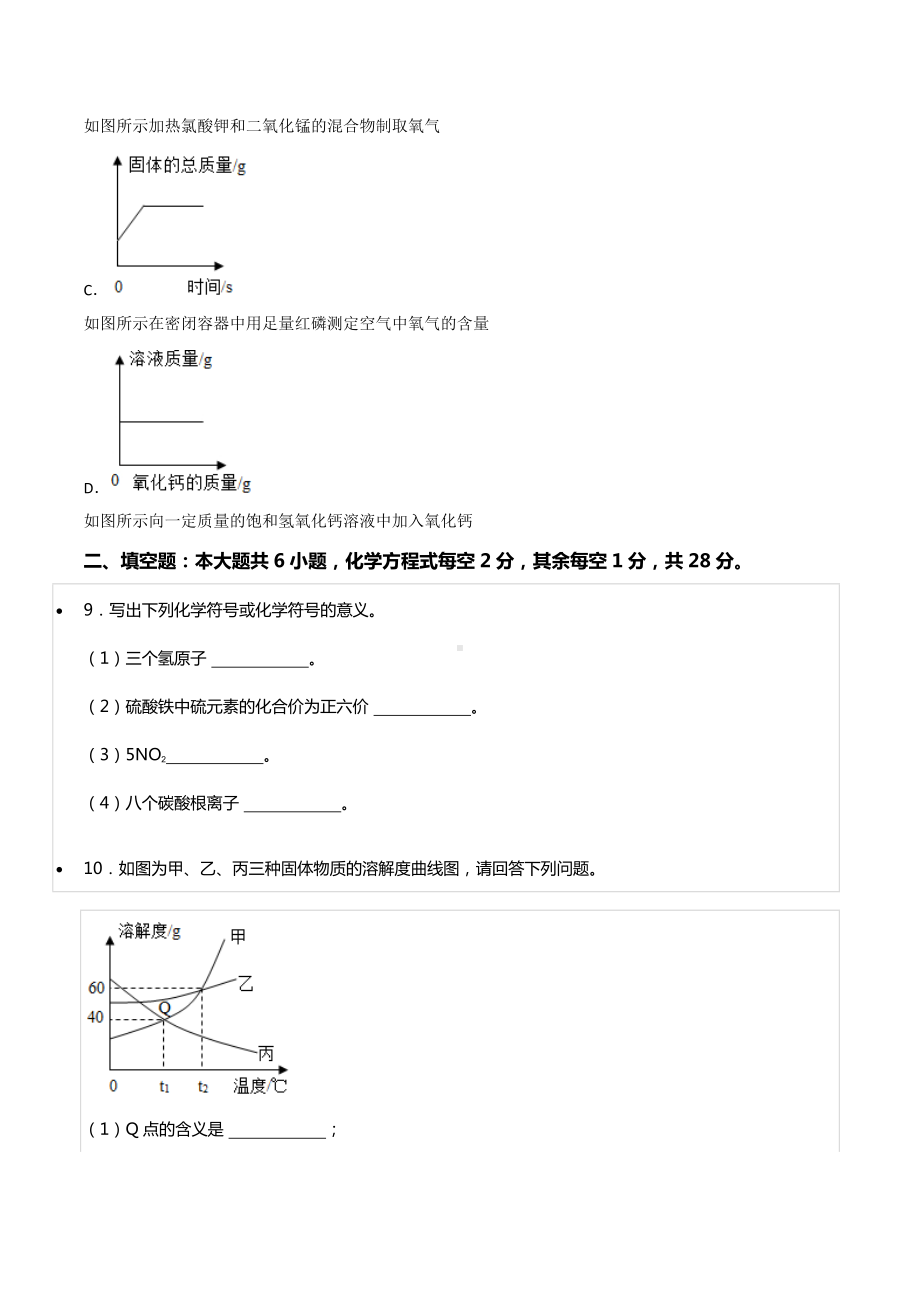 2021-2022学年西藏昌都市卡若一 九年级（下）期中化学试卷.docx_第3页