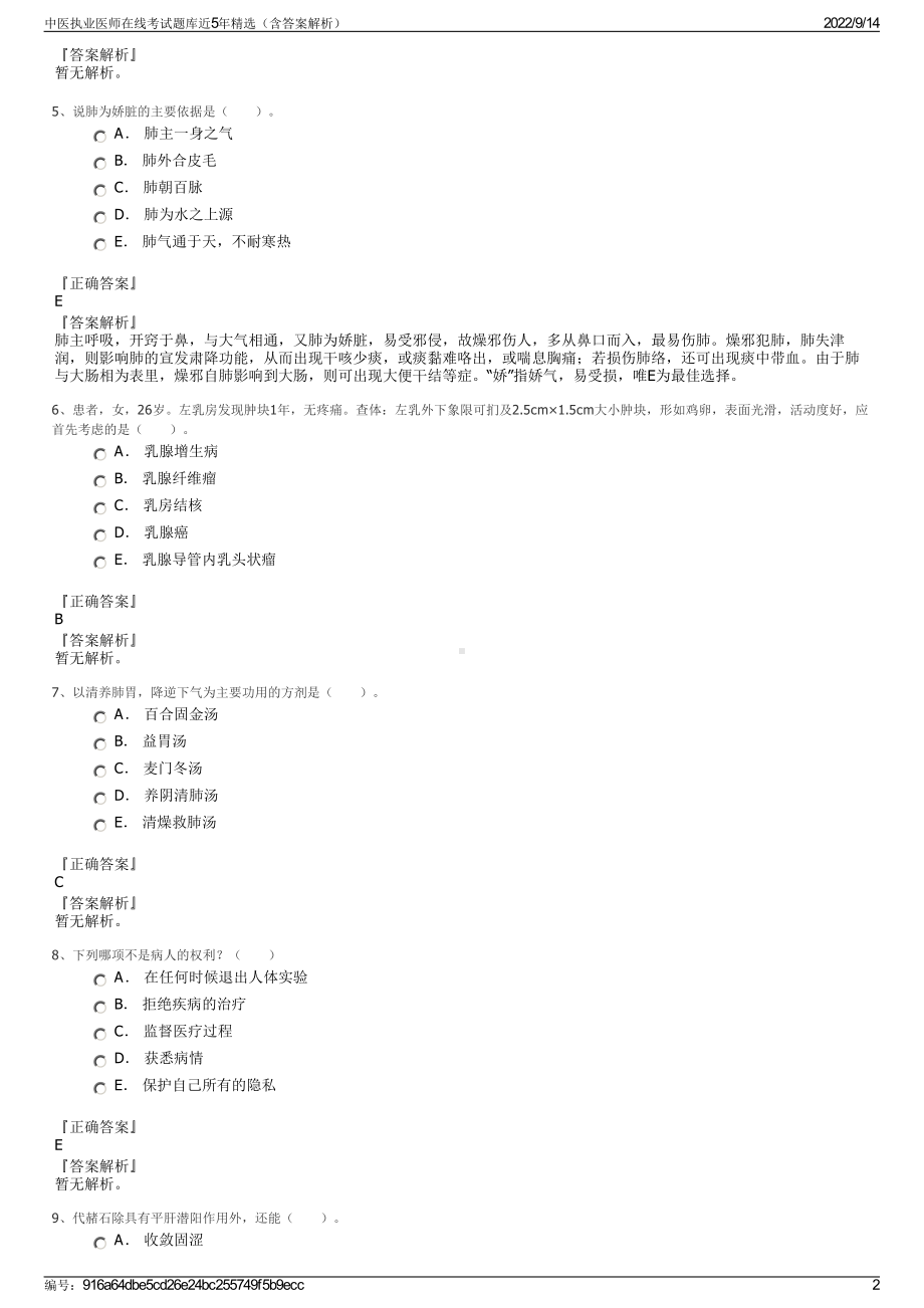 中医执业医师在线考试题库近5年精选（含答案解析）.pdf_第2页