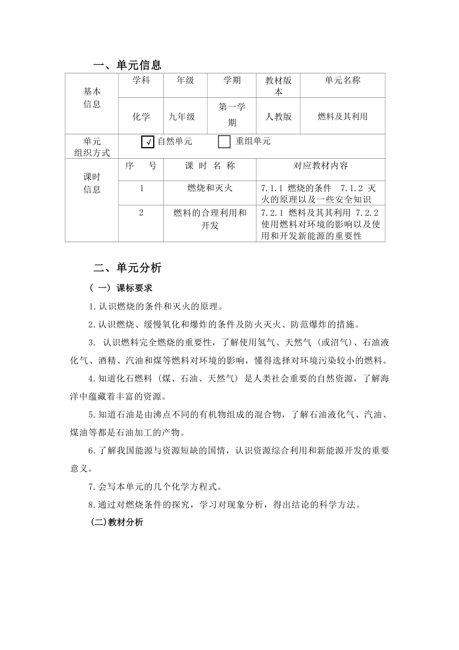 [信息技术2.0微能力]：中学九年级化学上（第七单元）燃烧的条件-中小学作业设计大赛获奖优秀作品[模板]-《义务教育化学课程标准（2022年版）》.docx_第2页