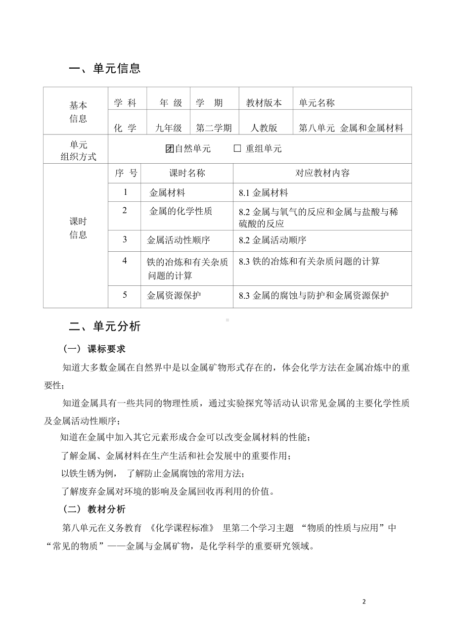 [信息技术2.0微能力]：中学九年级化学下（第八单元）金属资源保护-中小学作业设计大赛获奖优秀作品[模板]-《义务教育化学课程标准（2022年版）》.docx_第2页