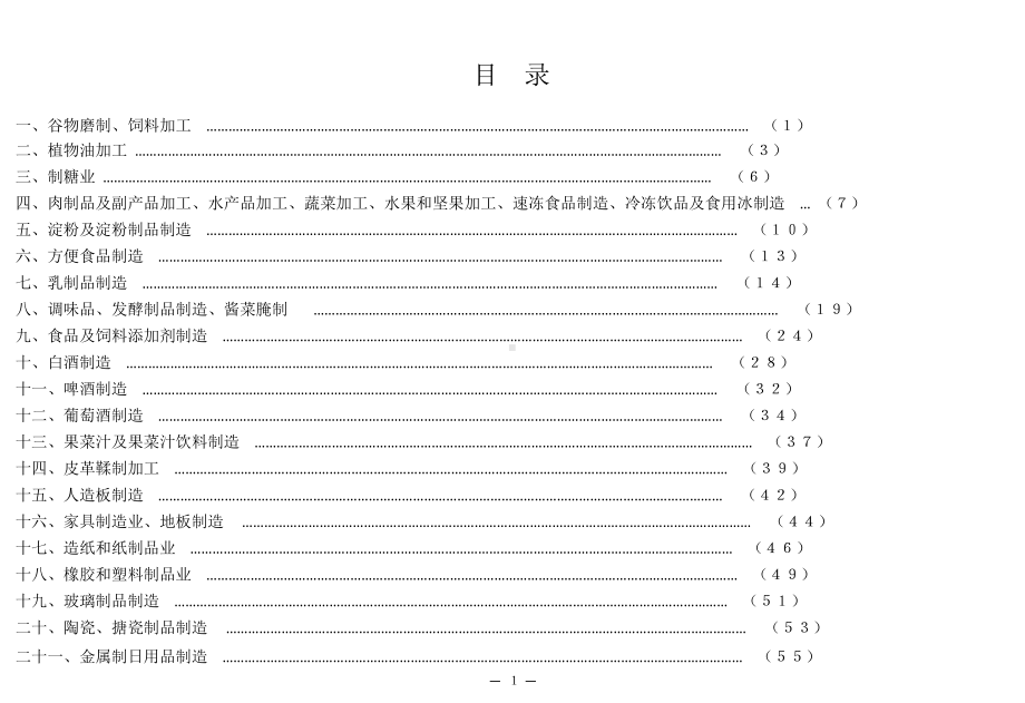 轻工行业较大危险因素辨识与防范指导手册参考范本.doc_第1页