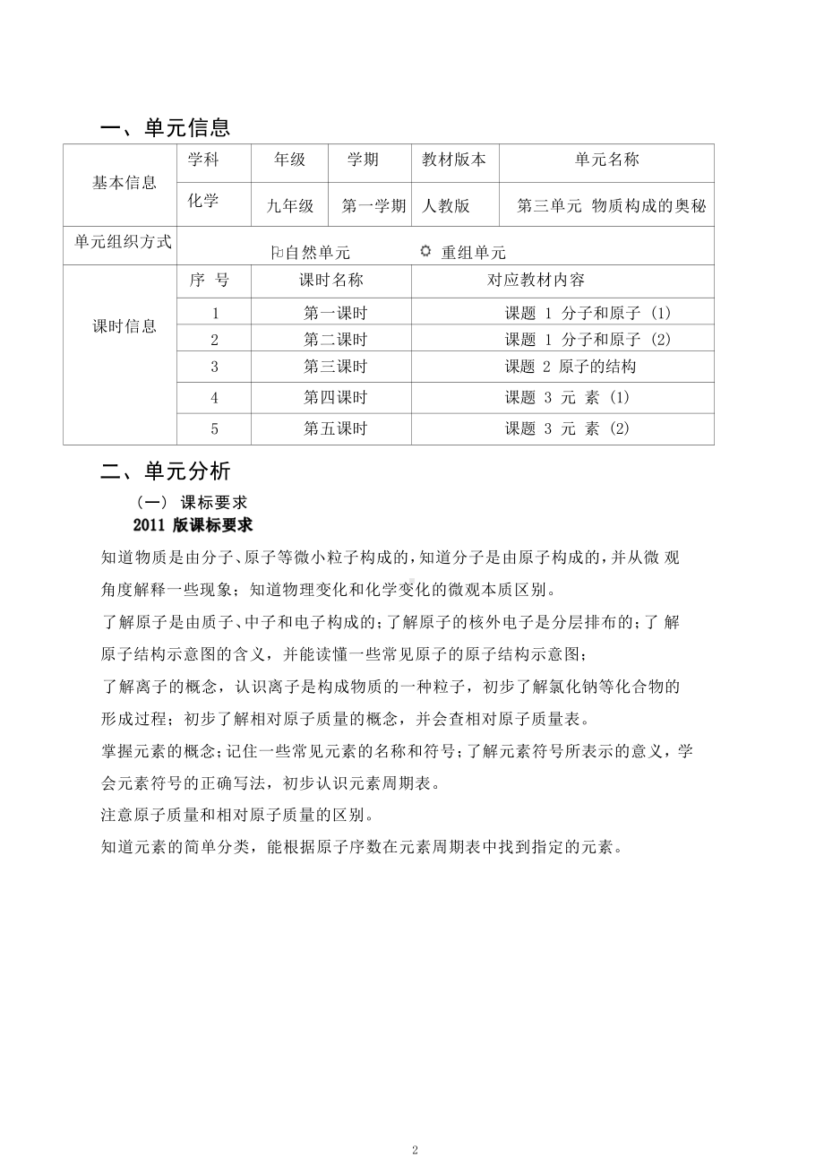 [信息技术2.0微能力]：中学九年级化学上（第三单元）-中小学作业设计大赛获奖优秀作品-《义务教育化学课程标准（2022年版）》.pdf_第2页