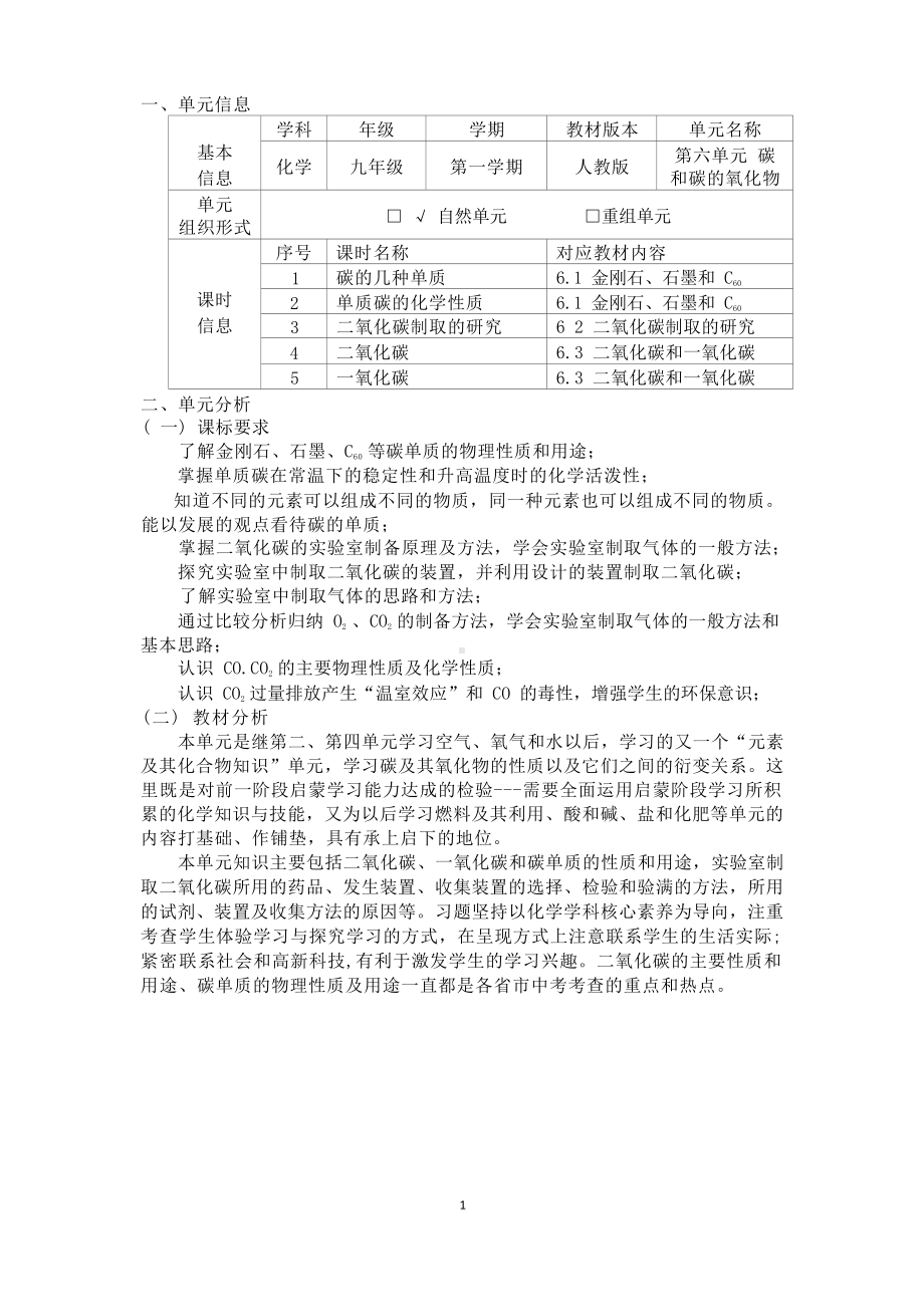 [信息技术2.0微能力]：中学九年级化学上（第六单元）二氧化碳-中小学作业设计大赛获奖优秀作品[模板]-《义务教育化学课程标准（2022年版）》.docx_第2页