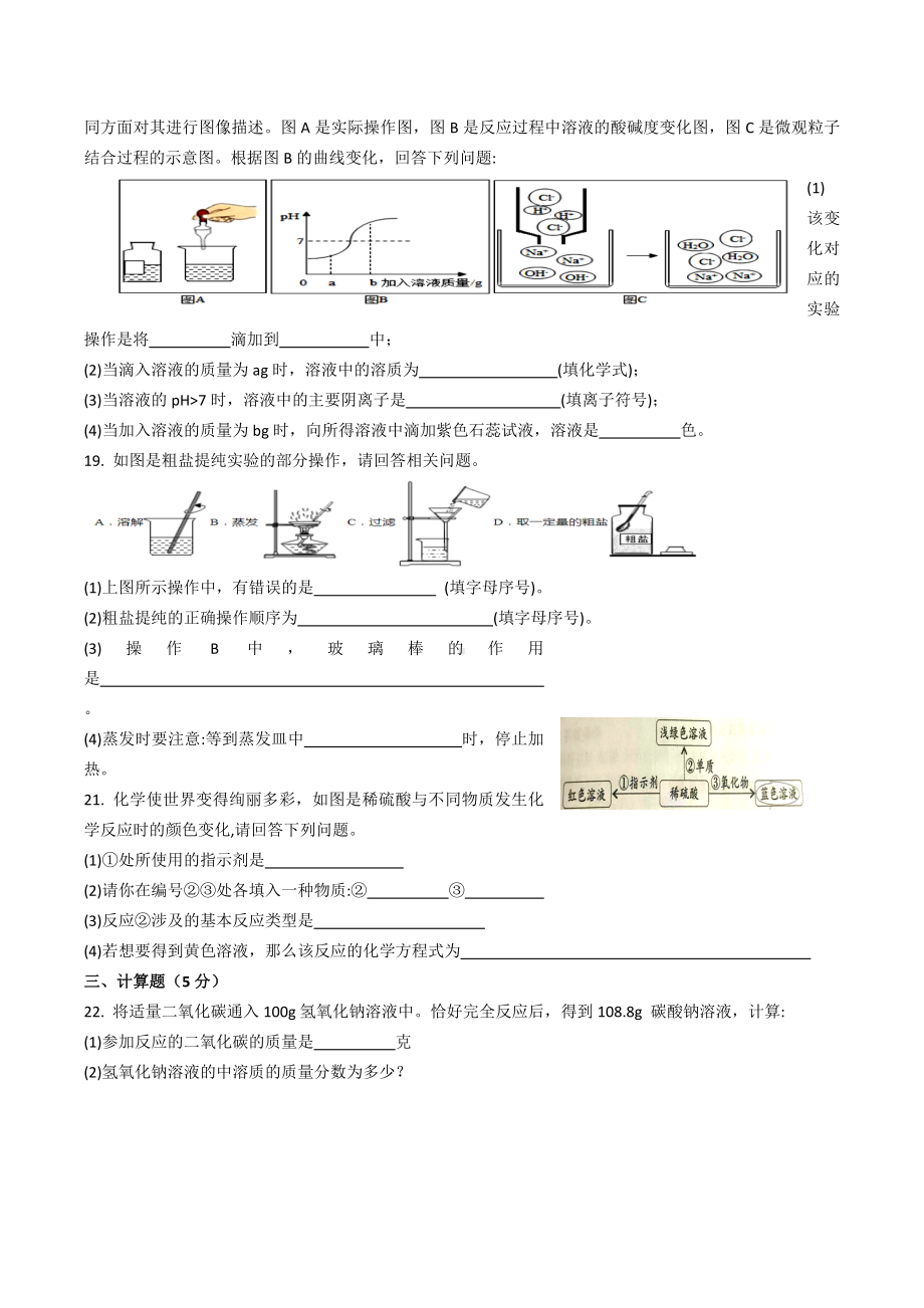 2021-2022学年九年级下学期第九周酸碱中和反应测试题.docx_第3页