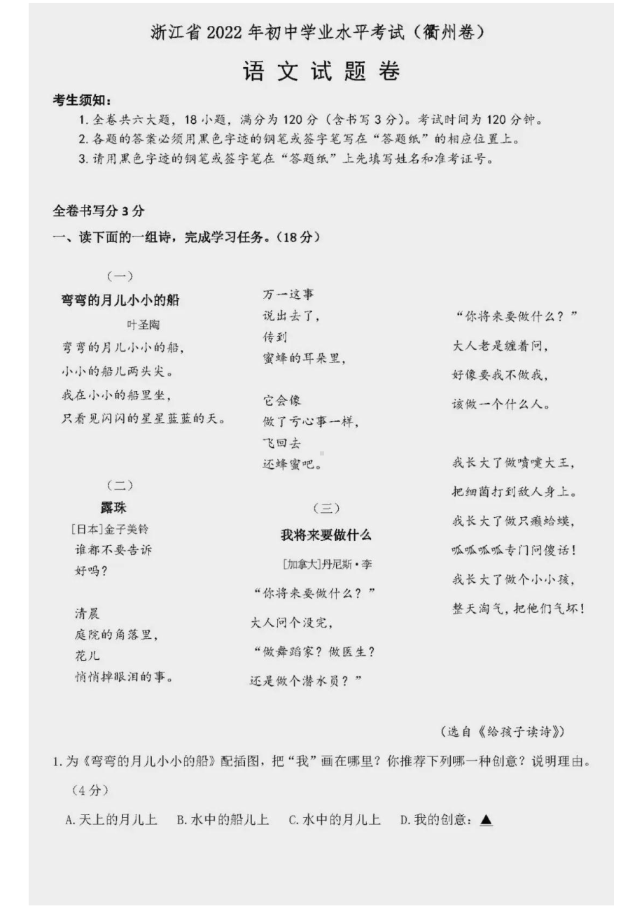 2022年浙江省衢州市中考语文真题.pdf_第1页