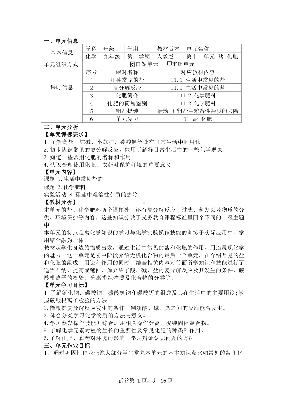 [信息技术2.0微能力]：中学九年级化学下（第十一单元）-中小学作业设计大赛获奖优秀作品-《义务教育化学课程标准（2022年版）》.docx_第2页