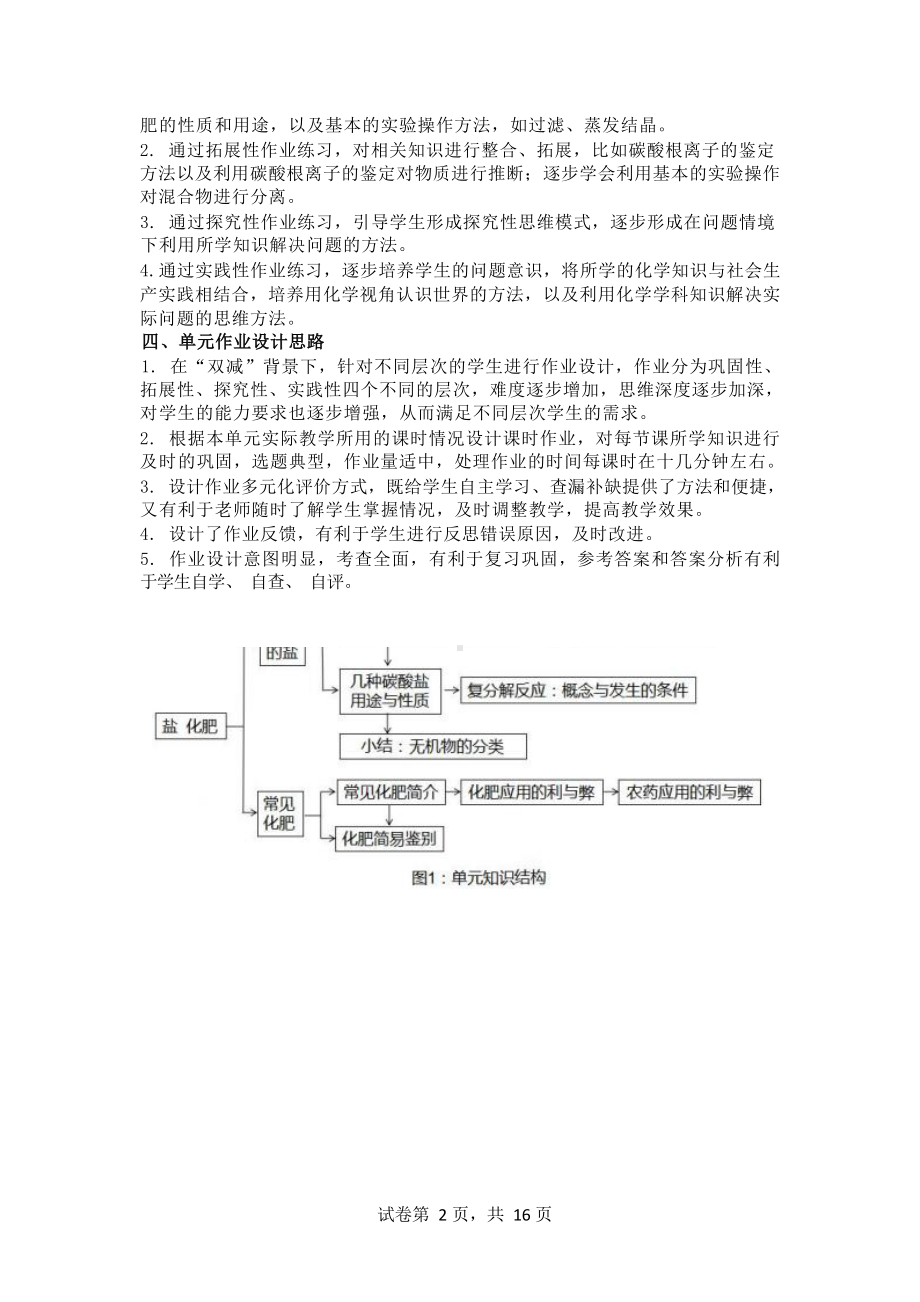 [信息技术2.0微能力]：中学九年级化学下（第十一单元）-中小学作业设计大赛获奖优秀作品-《义务教育化学课程标准（2022年版）》.docx_第3页