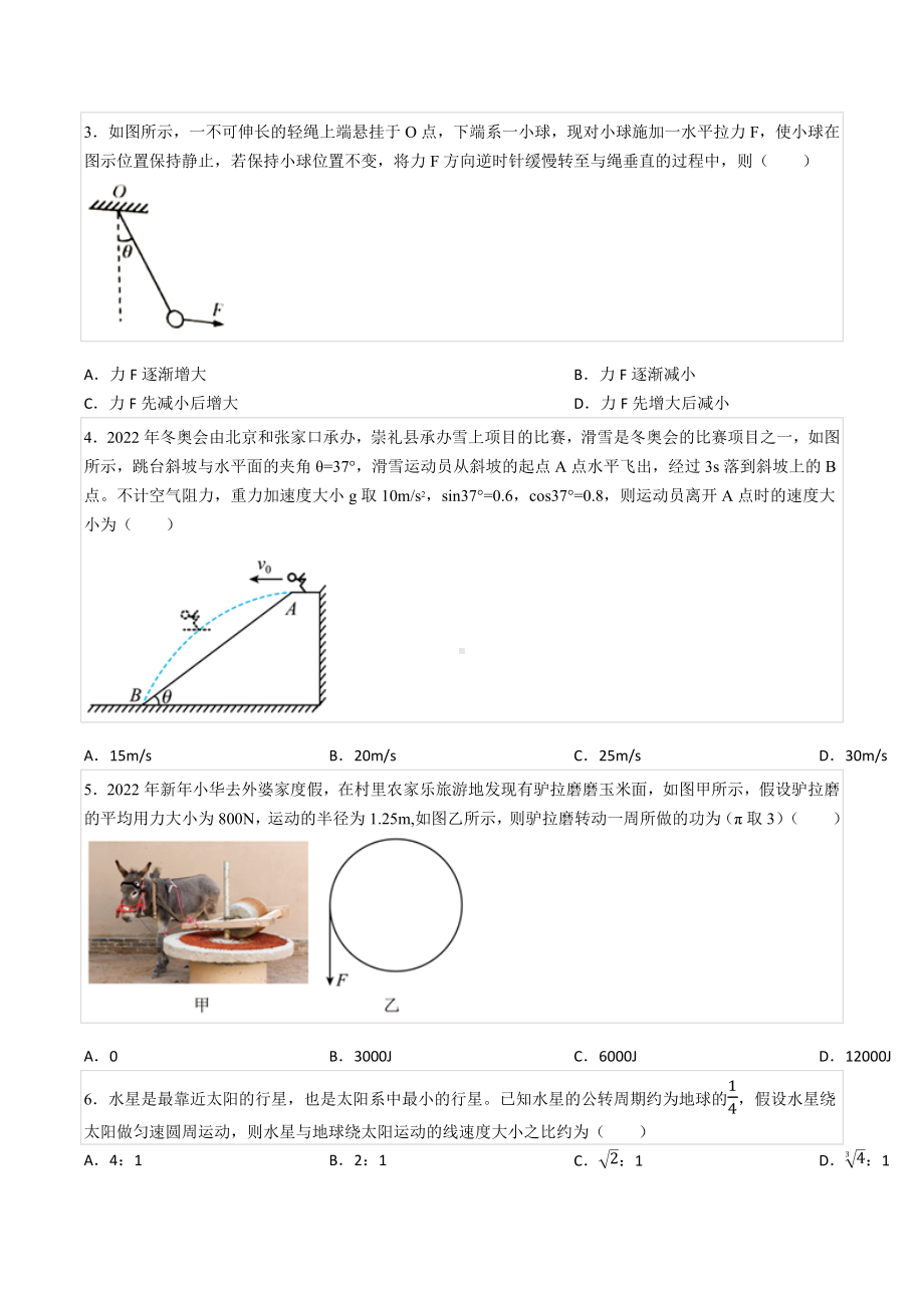 2022-2023学年山西省晋中市榆次一 高二（上）开学物理试卷.docx_第2页