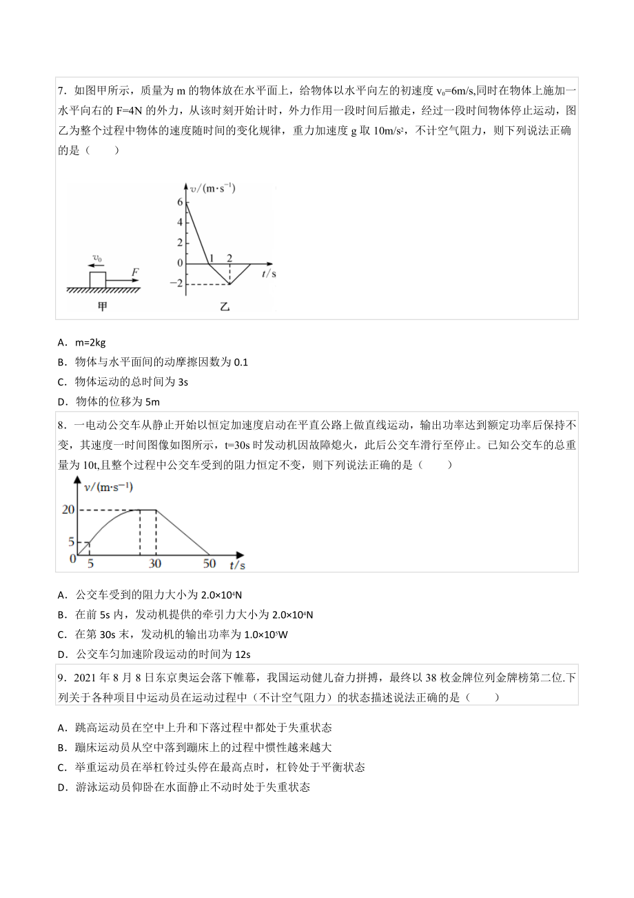 2022-2023学年山西省晋中市榆次一 高二（上）开学物理试卷.docx_第3页