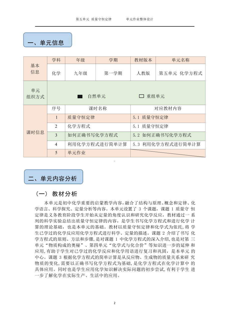 [信息技术2.0微能力]：中学九年级化学上（第五单元）单元作业-中小学作业设计大赛获奖优秀作品[模板]-《义务教育化学课程标准（2022年版）》.pdf_第2页